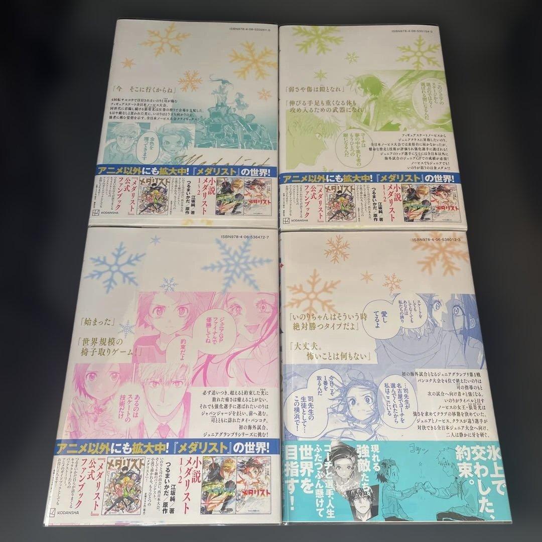 メダリスト　全巻