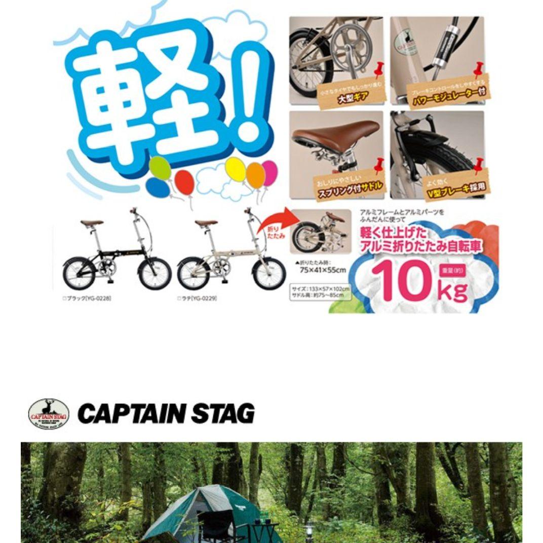 CAPTAIN STAG / キャプテンスタッグ 16インチ 折りたたみ自転車