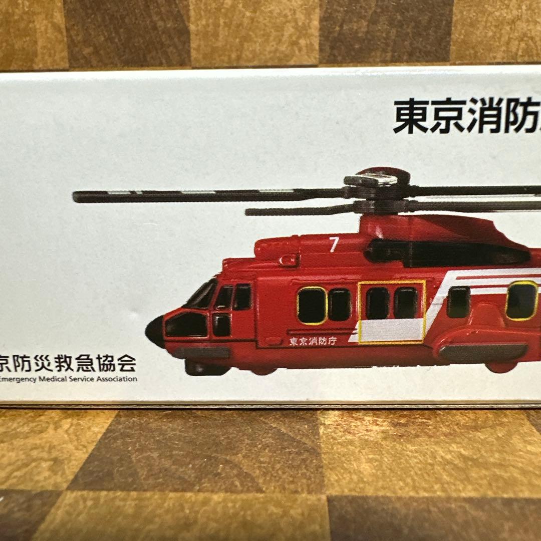 トミカ　東京消防庁　消防ヘリコプター　　こうのとり