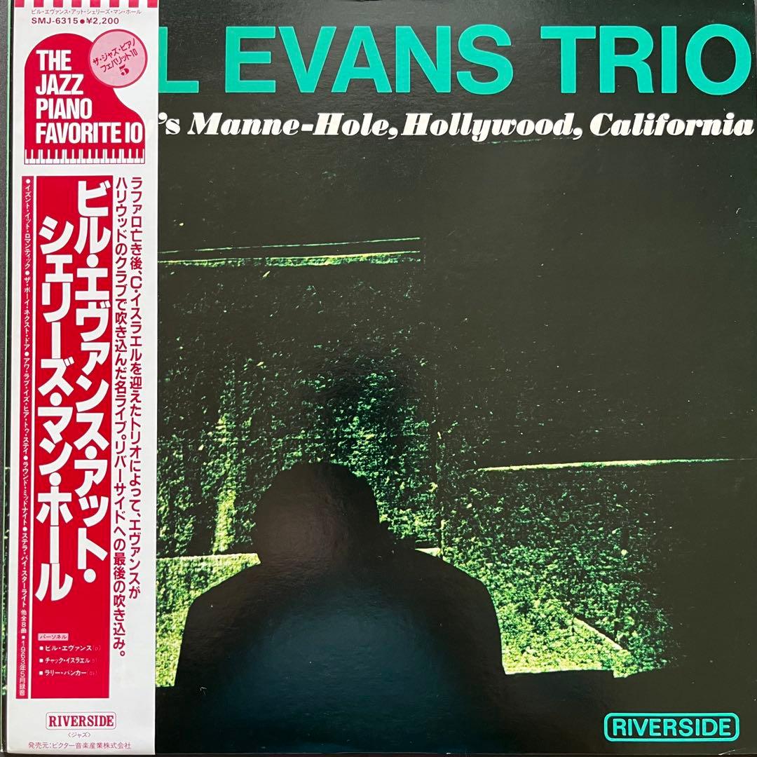 ジャズレコード　ビル・エヴァンス　モアフロム・ザヴィレッジヴァンガード等LP3枚
