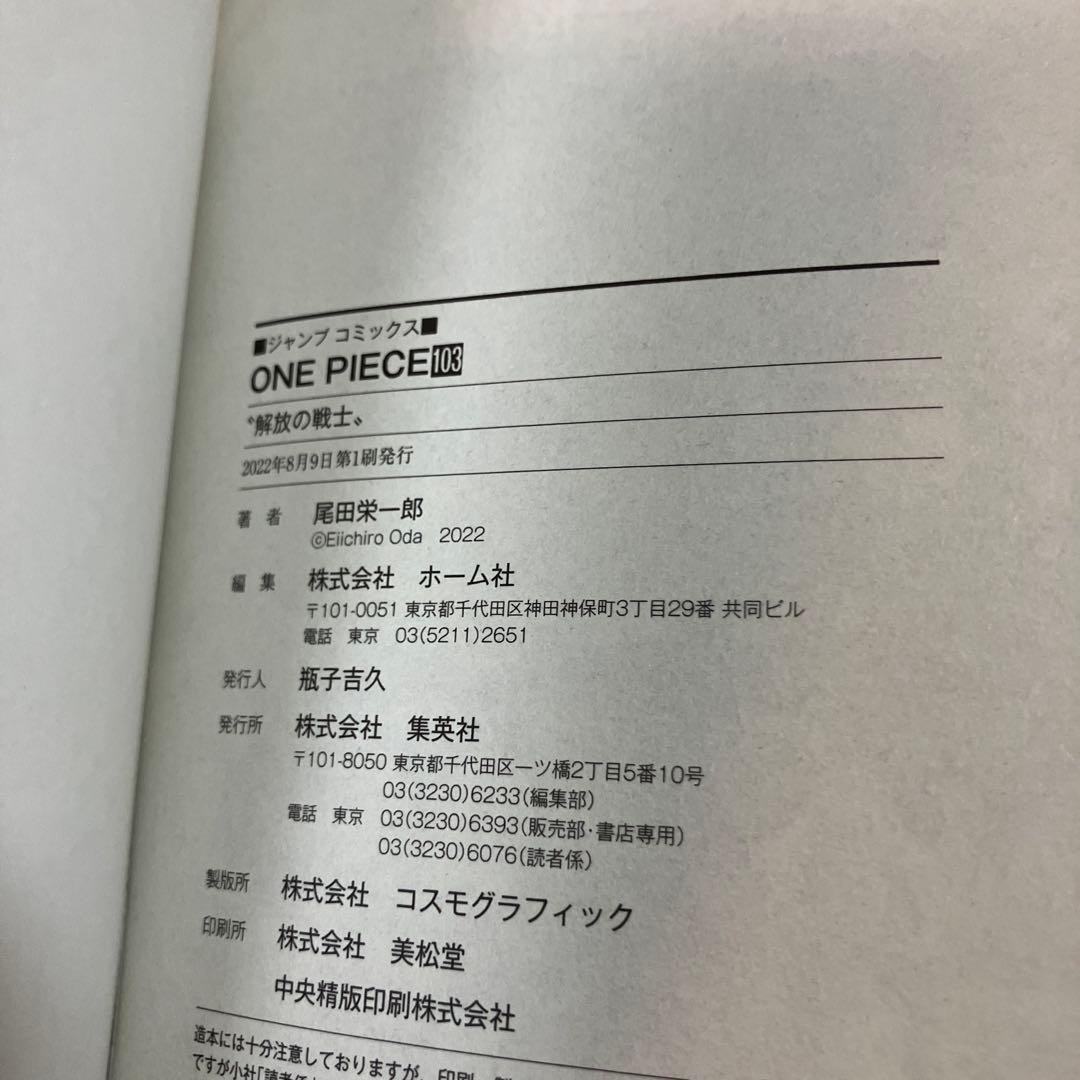 ONE PIECE ワンピース 103 104 105巻 初版 帯付き　チラシ付