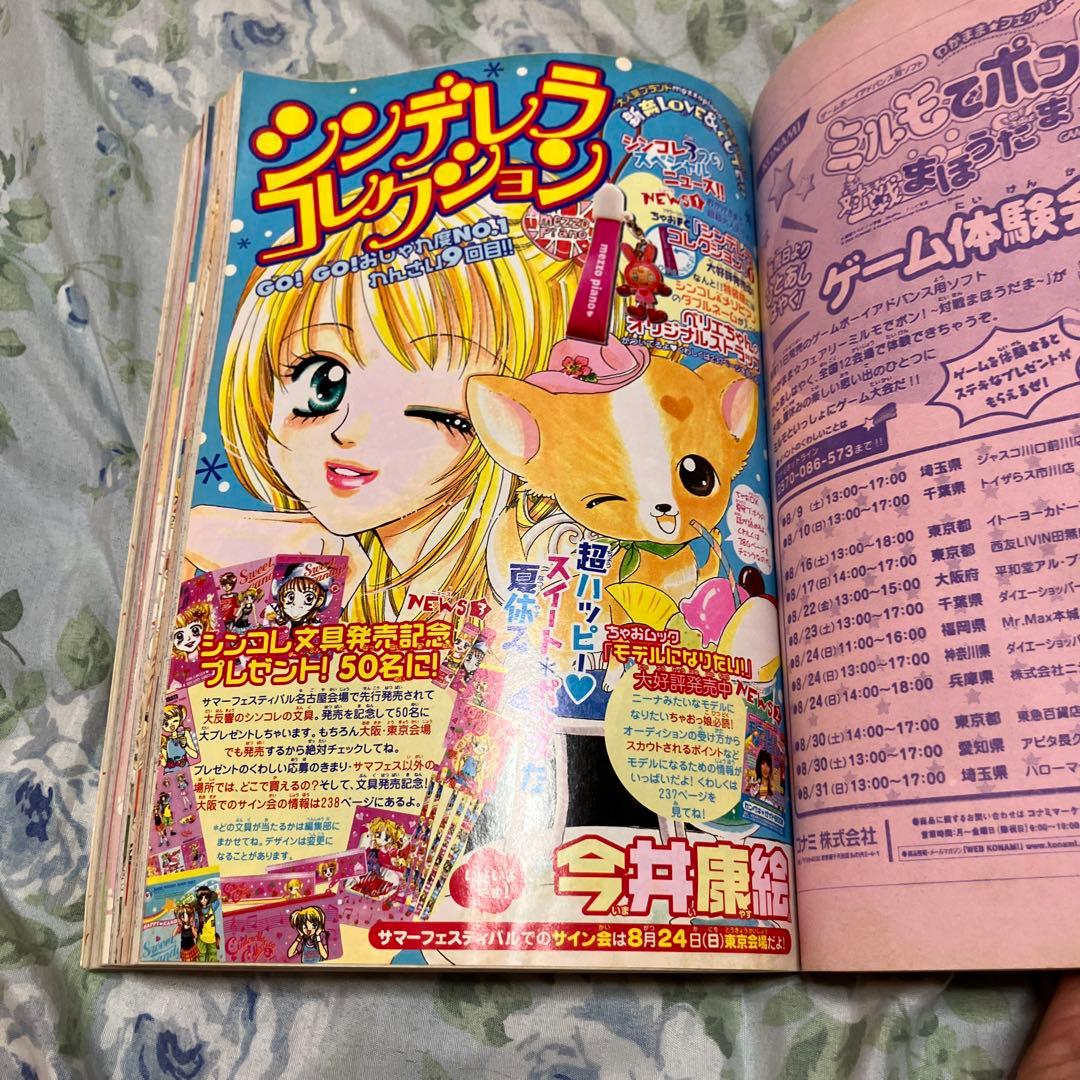 ちゃお 2003年9月号 祝400号記念特別版　未読本　ドラマCD付き　レア本