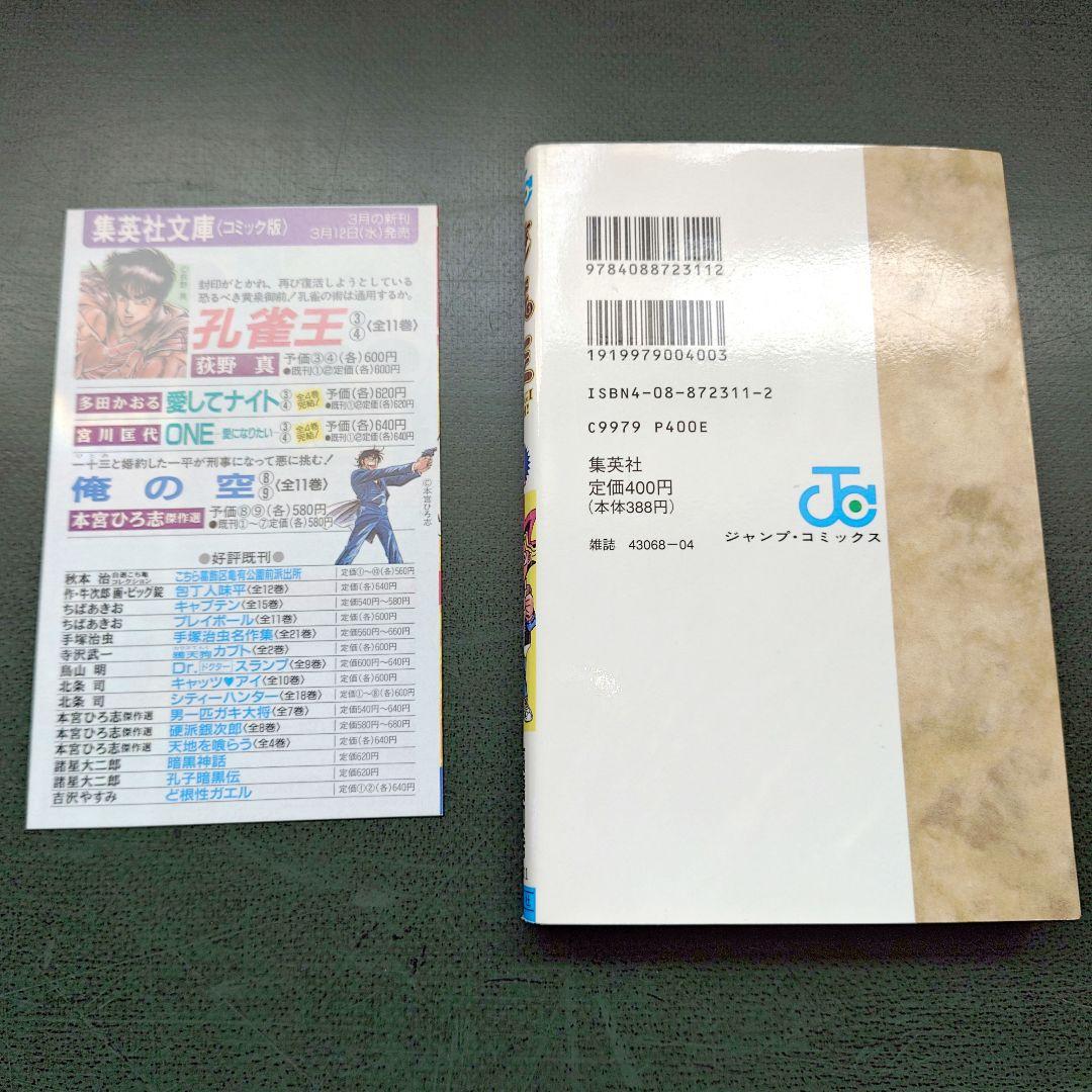 美品　遊戯王 1巻 初版【コミックニュースvol.186付き】
