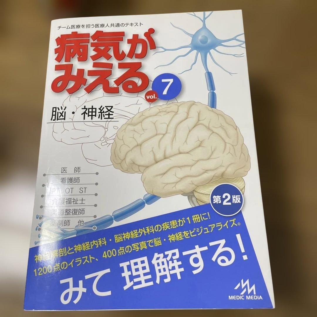 病気がみえる