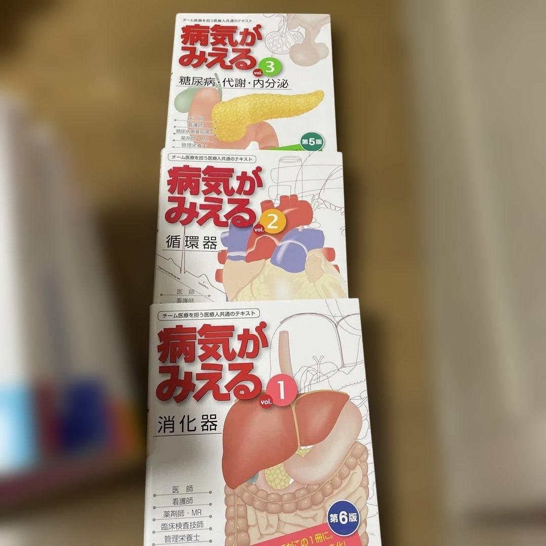 病気がみえる