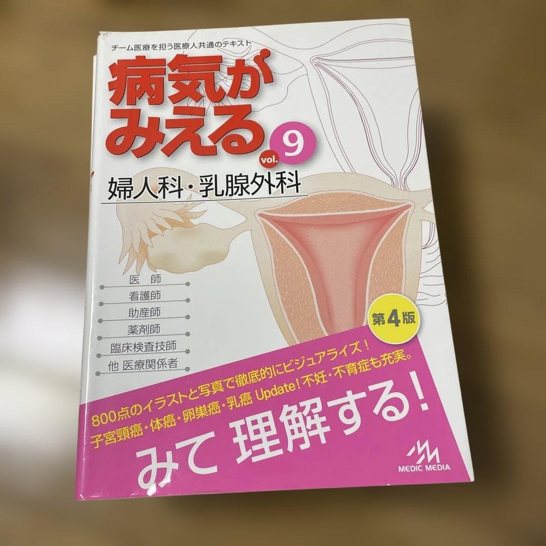 病気がみえる