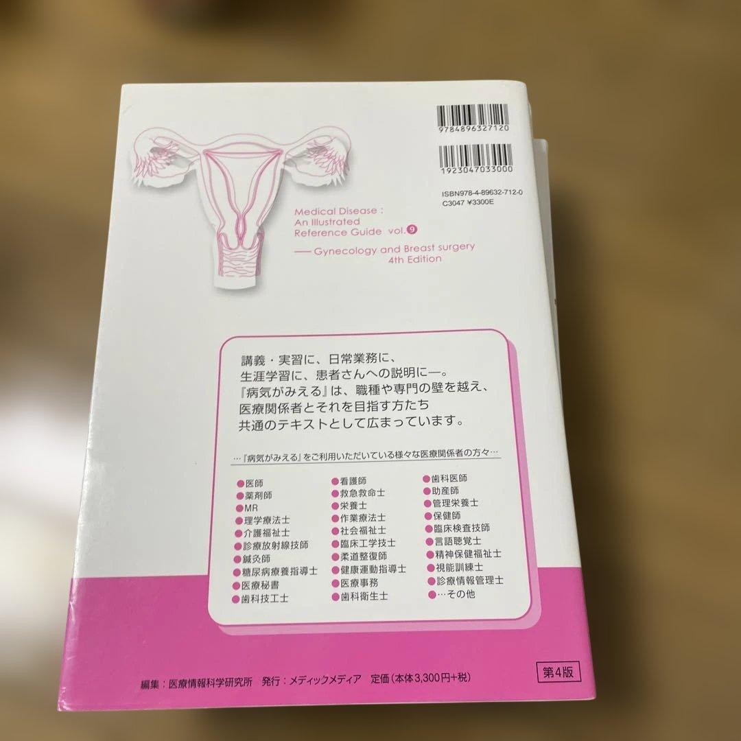 病気がみえる