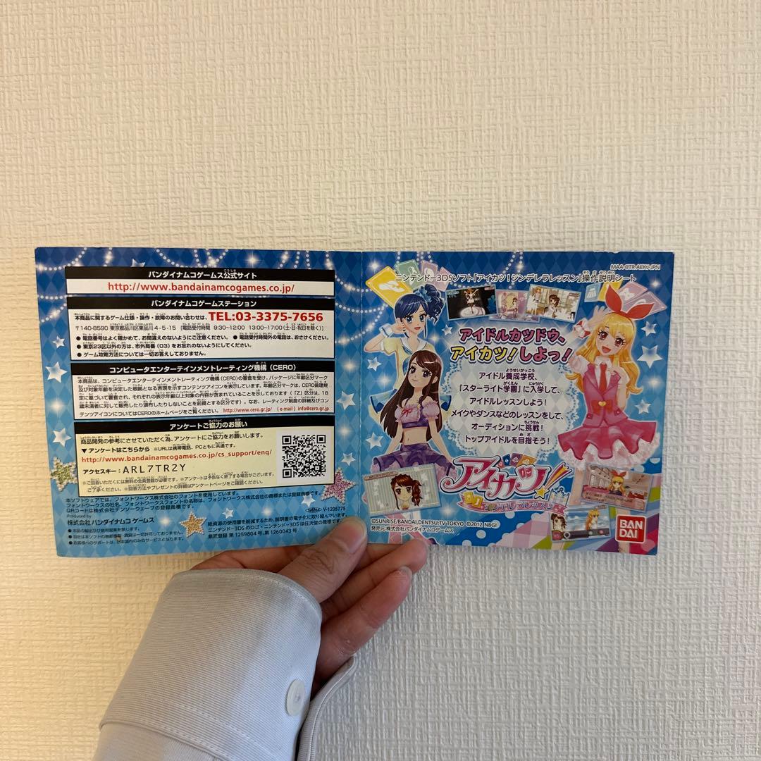 アイカツ！ シンデレラレッスンニンテンドー3DS