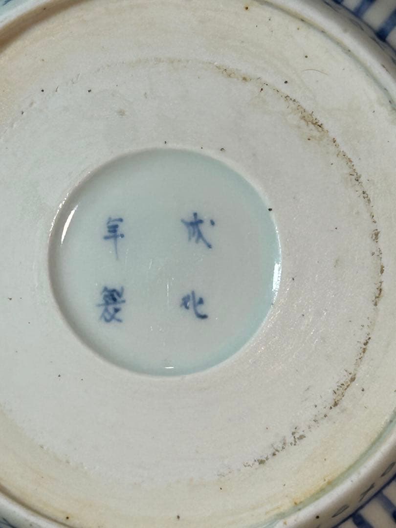 古伊万里　総微塵唐草　菓子鉢 窓絵(松竹梅) 江戸時代