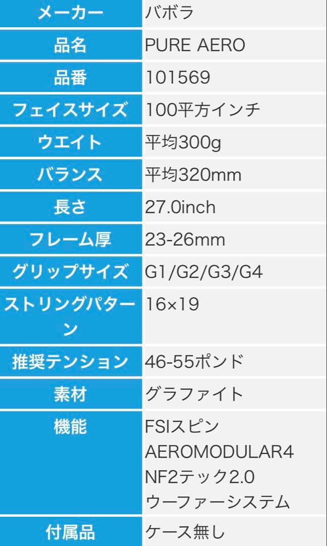 Babolat ピュアアエロ　2026 100 G2