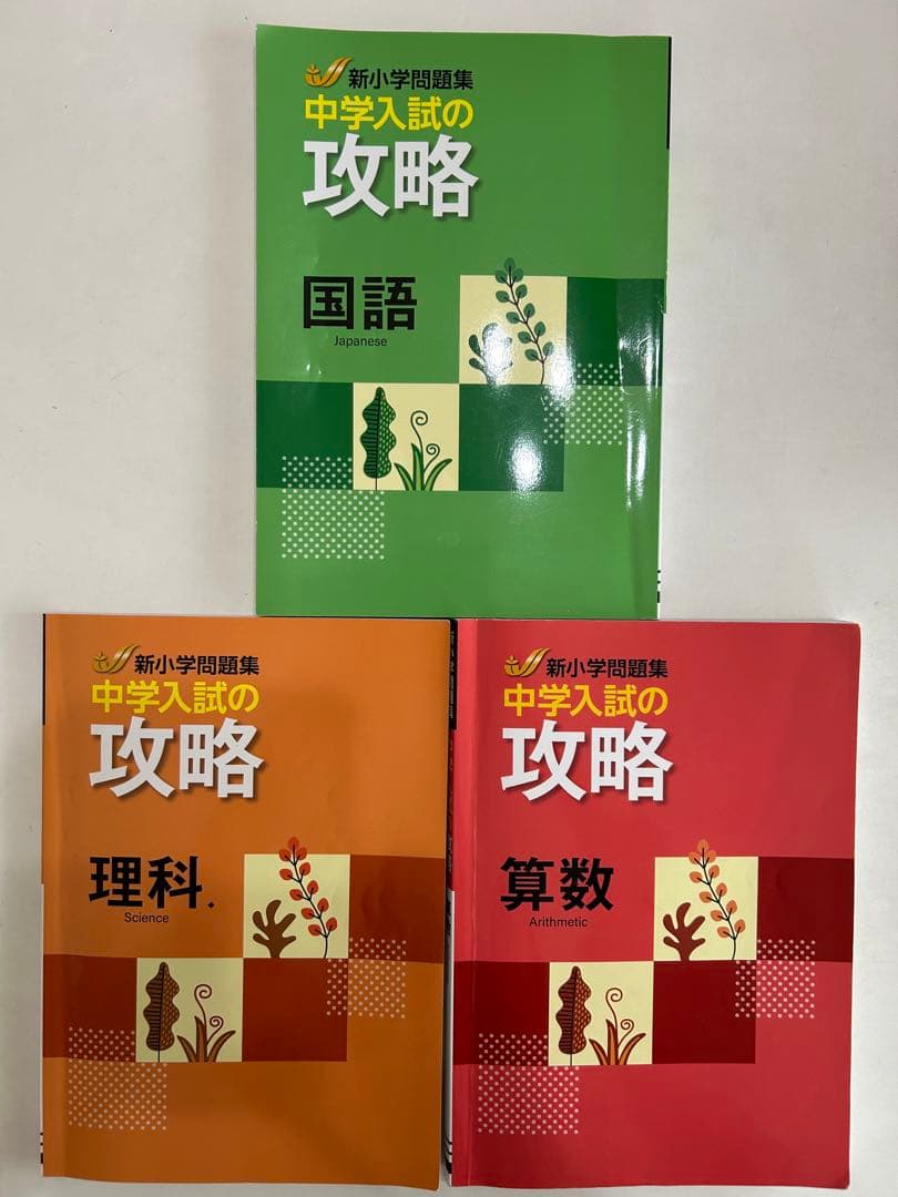 塾用参考書5、6年まとめ売り