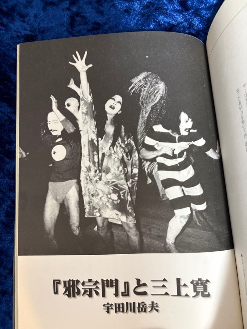 寺山修司 演劇実験室天井桟敷「邪宗門」初版 CD付　三上寛　BI PRESS
