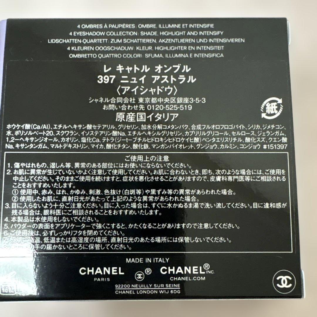 レキャントオンブル397ニュイアストラル美品