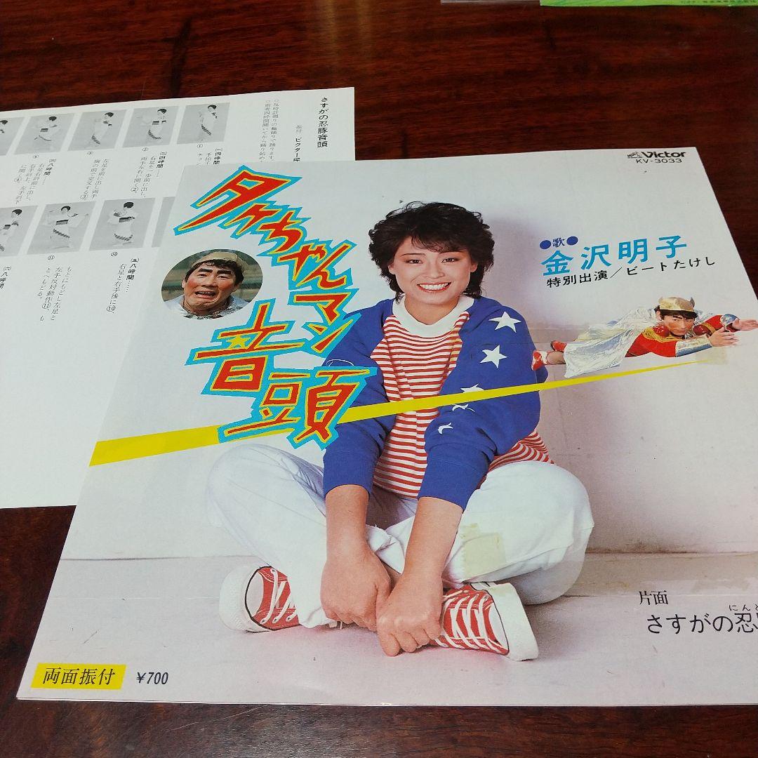 s*売様 テレビアニメ「さすがの猿飛」主題歌、挿入歌EPレコード ３枚セット