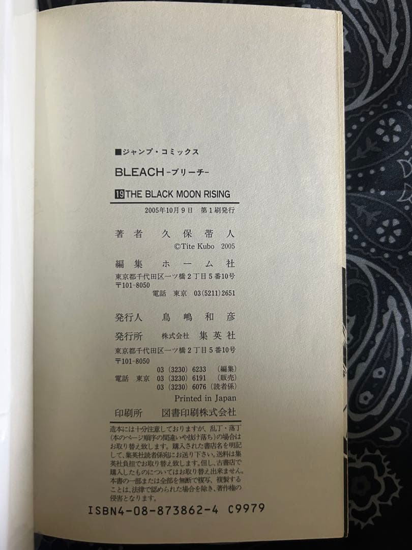 BLEACH 3巻 4巻 5巻 7巻 19巻【初版・帯付き】 74巻【2刷】