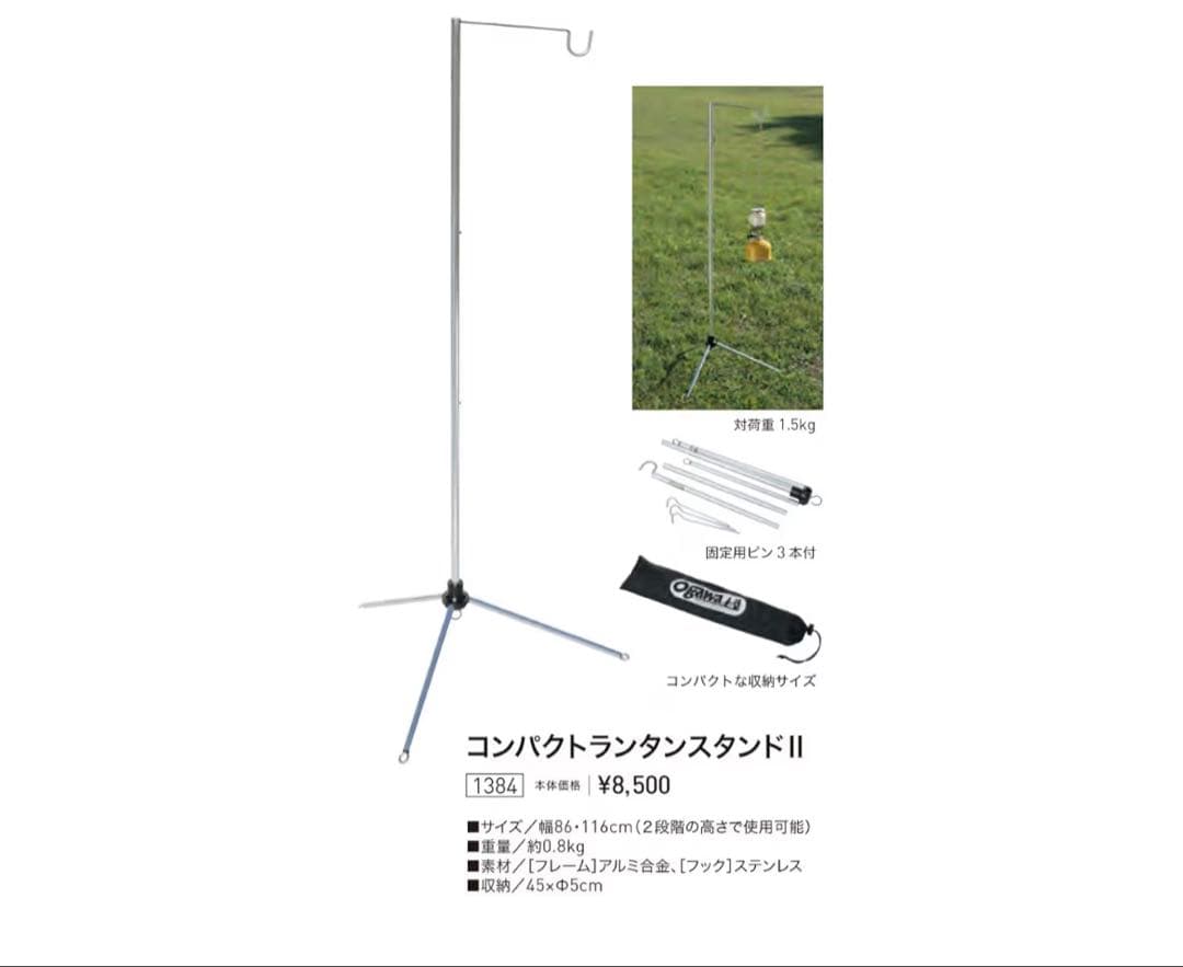 ogawa(オガワ) ライトスタンド コンパクトランタンスタンドII 1384