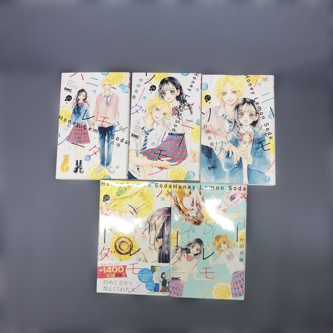 ハニーレモンソーダ 1~28巻＋side stories29冊セット　　村田真優
