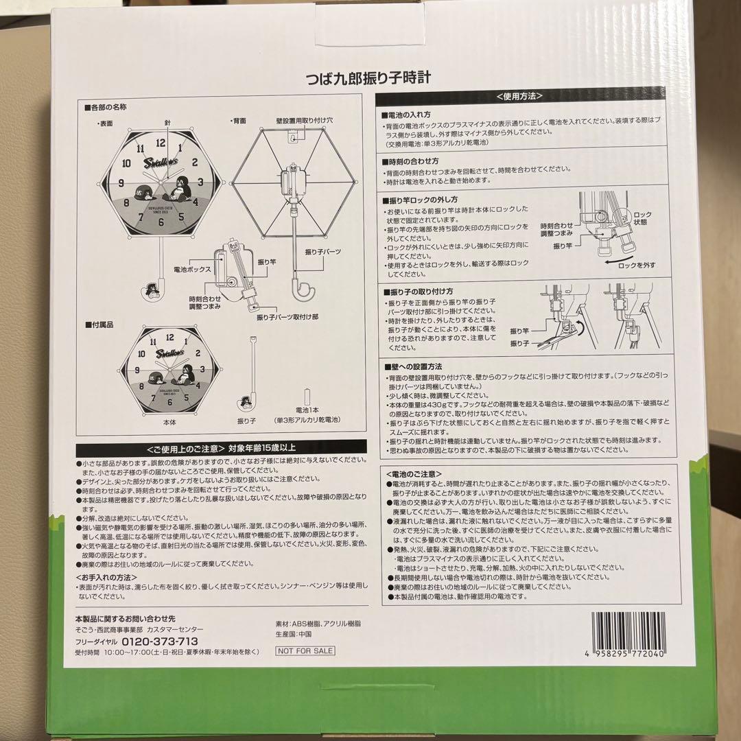 ヤクルト　スワローズ　つば九郎　傘型振り子時計　クルー特典