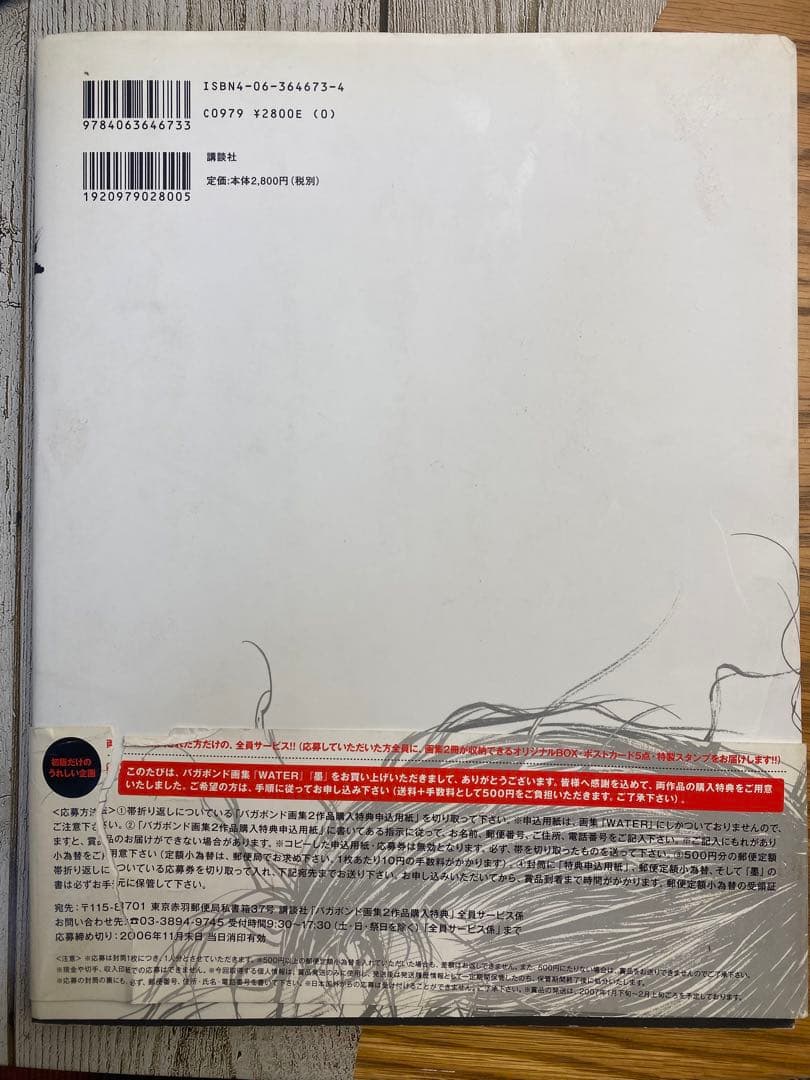 初版　井上雄彦 画集『墨』