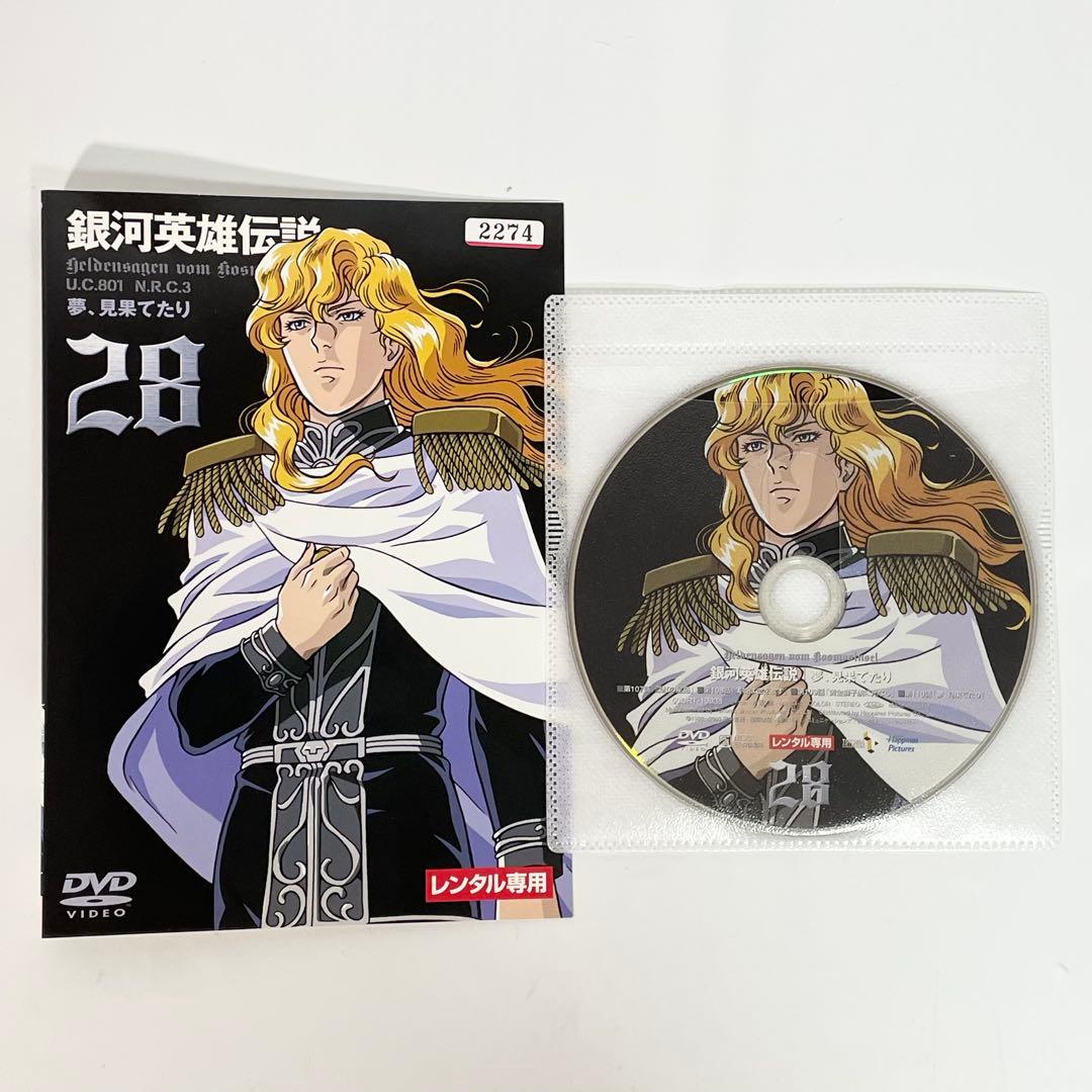 銀河英雄伝説 全28巻　DVD 全巻セット　アニメ