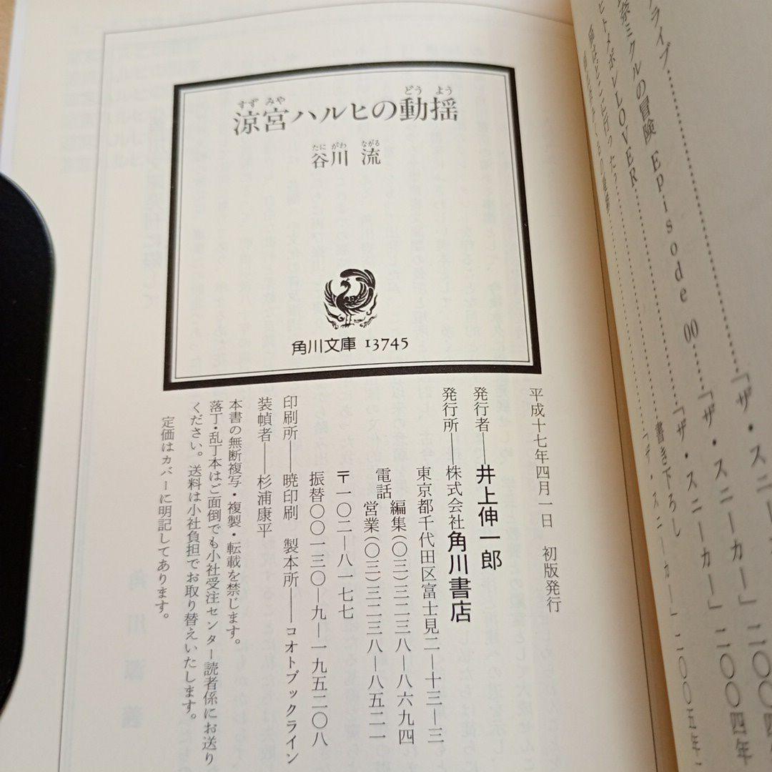【全巻初版】涼宮ハルヒの憂鬱 シリーズ 11冊＋αセット
