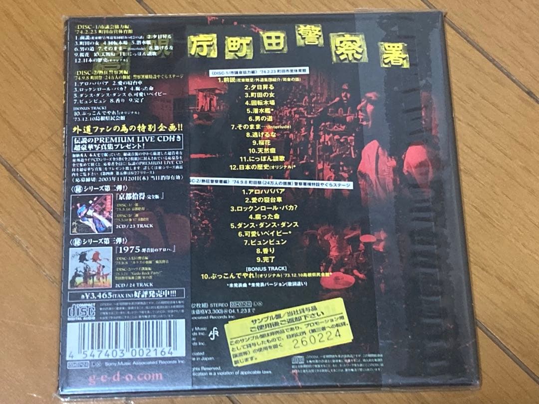 外道 ★ 狂熱の町田ポリス '74 ★ 2CD 紙ジャケ
