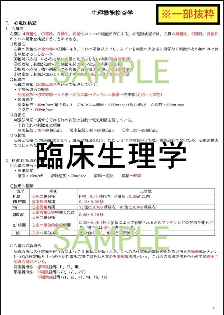 【ピーナッツ】臨床検査技師 国家試験 過去問 対策 まとめ ノート