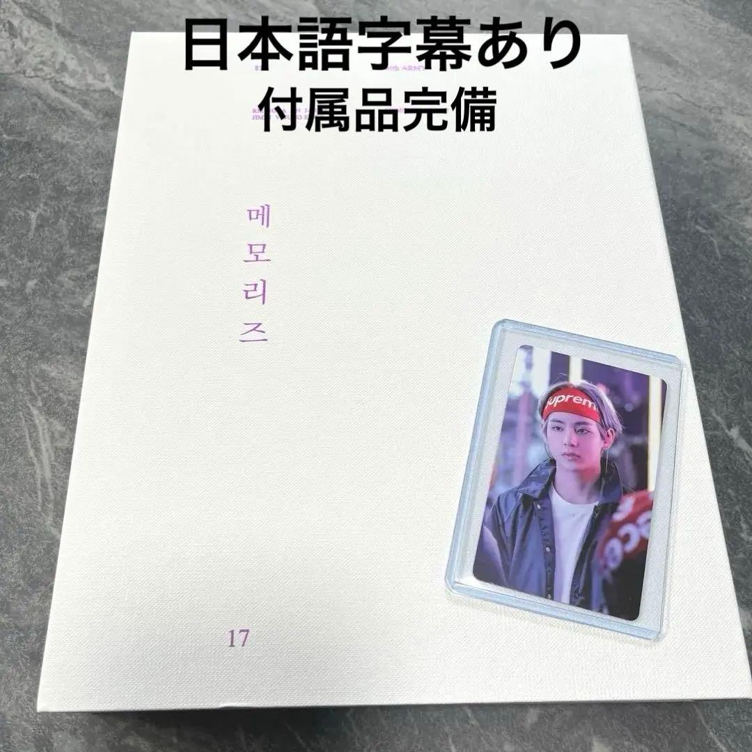 BTS 2017年メモリーズ DVD5枚組　【テヒョントレカ付き】