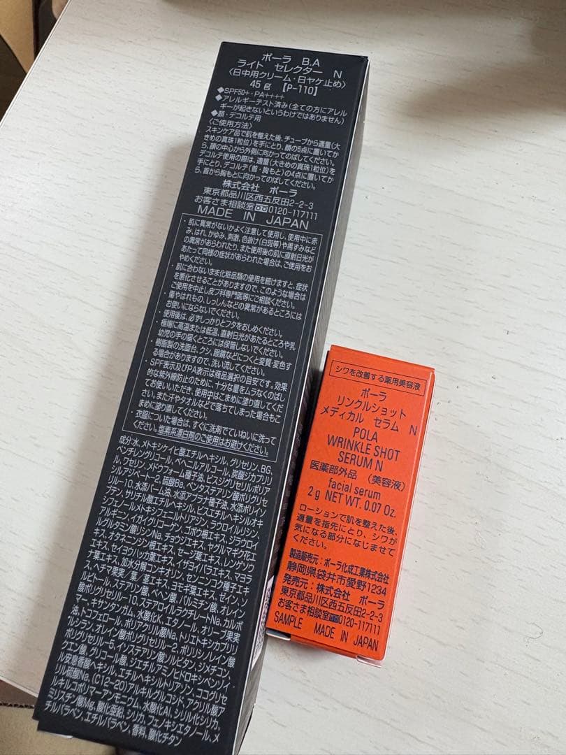 新品未開封　POLA BAデイクリームとしわ改善セラムセット