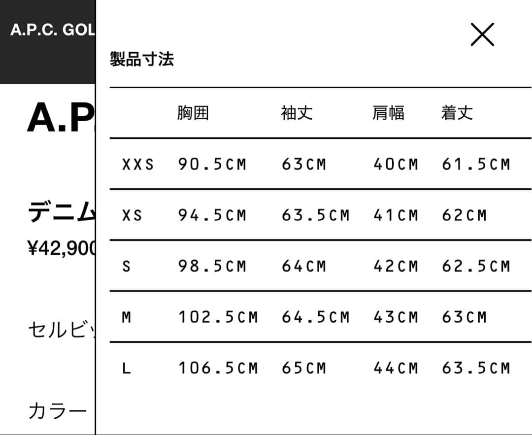 A.P.C. デニム ジャケット Sサイズ　2nd.モデル　Gジャン