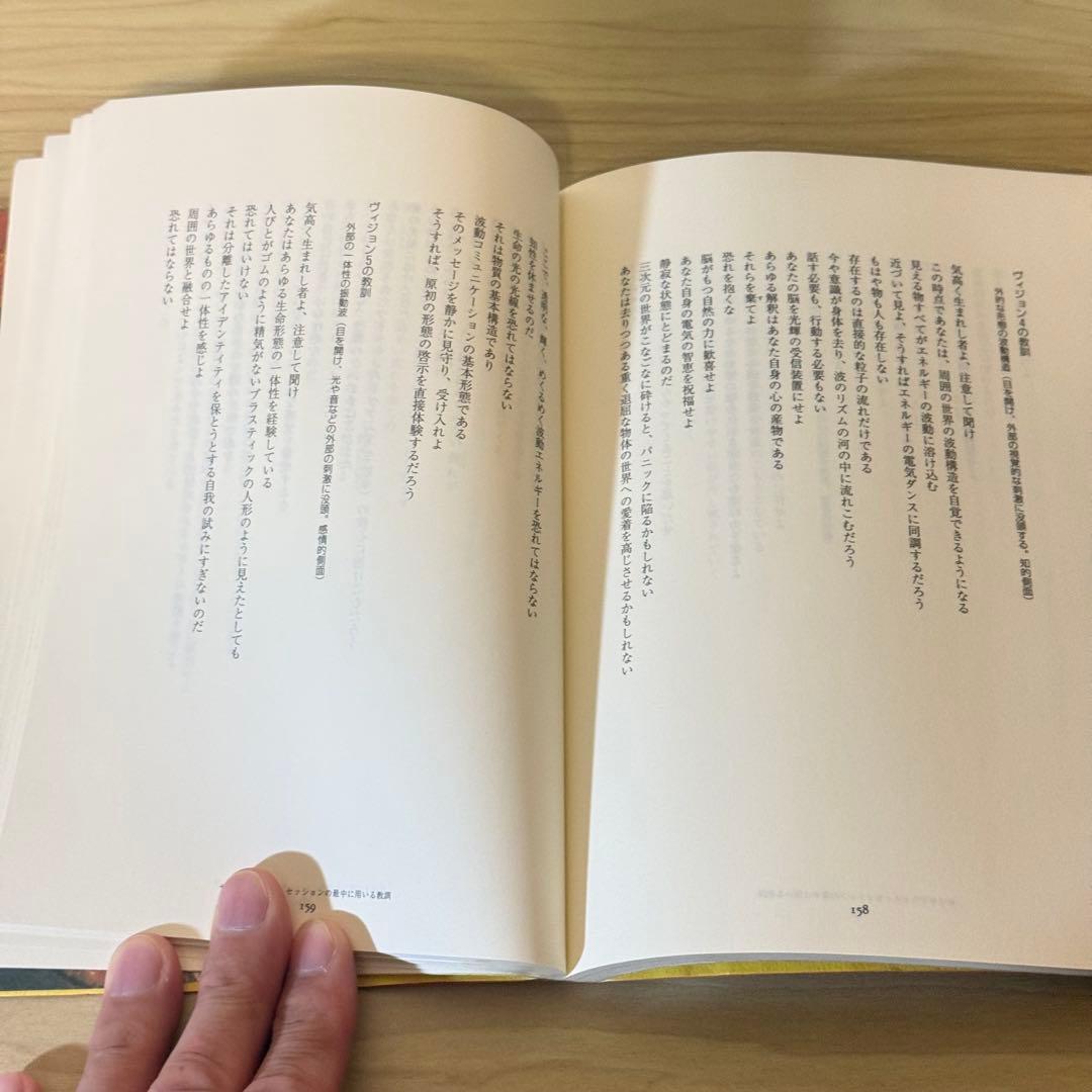 『チベットの死者の書 サイケデリックバージョン』ティモシー・リアリー 初版