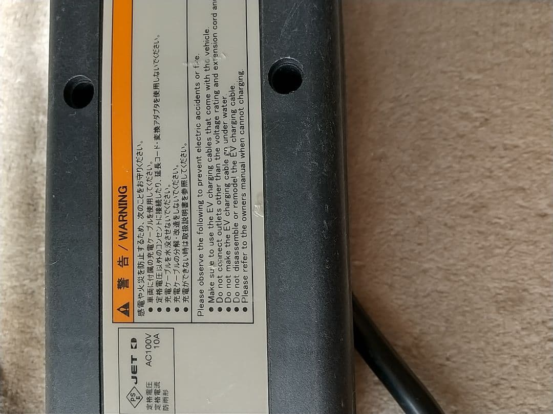 三菱自動車アイミーブ 100V充電コード