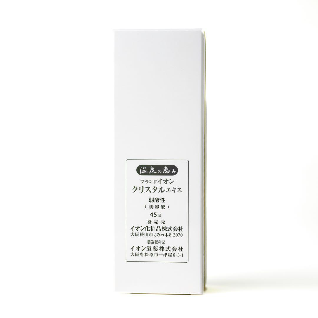 2箱セット イオン化粧品 クリスタルエキス 45ml