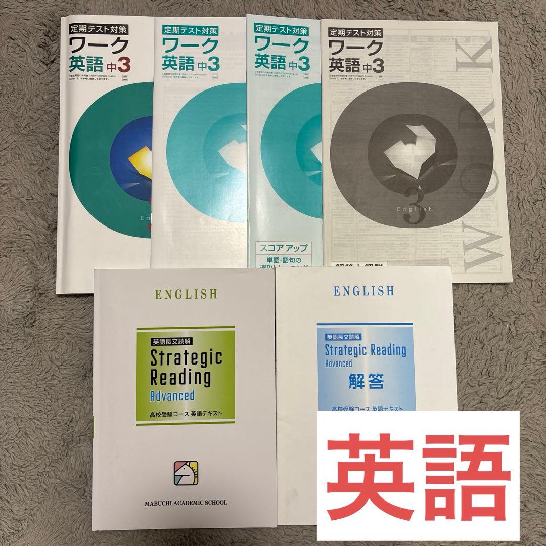 馬渕 中３ テキスト 公開テスト 英語 数学 国語 理科 社会 まとめ売り