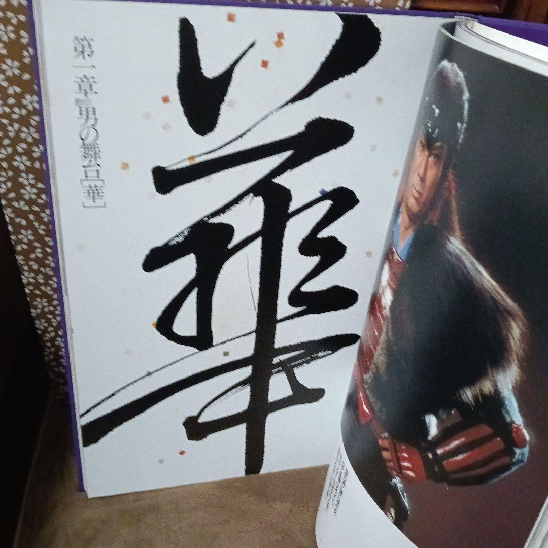 杉良太郎写真集
