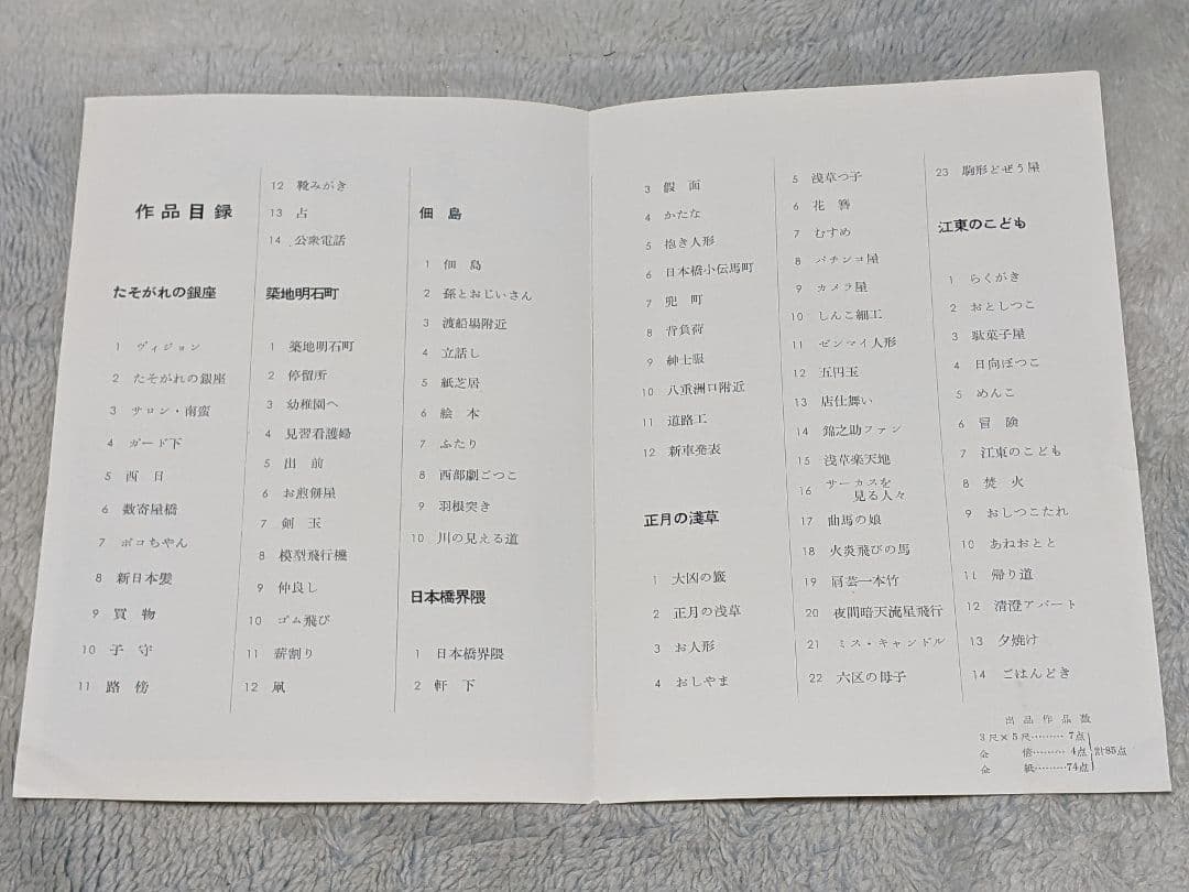 土門 拳 第一回個展 図録（リーフレット）1955年
