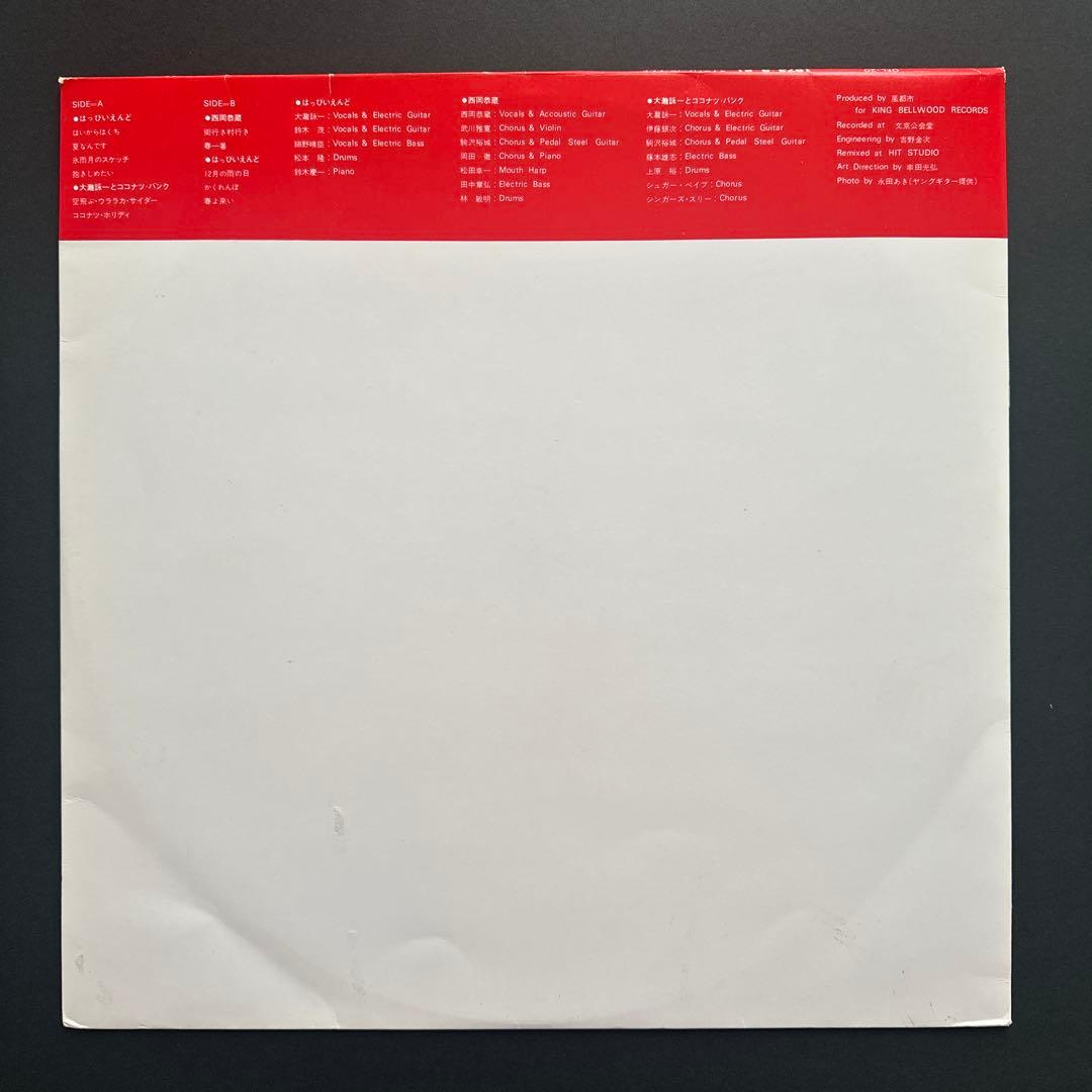 ライブ！！はつぴいえんど　1973921 初版　レコード