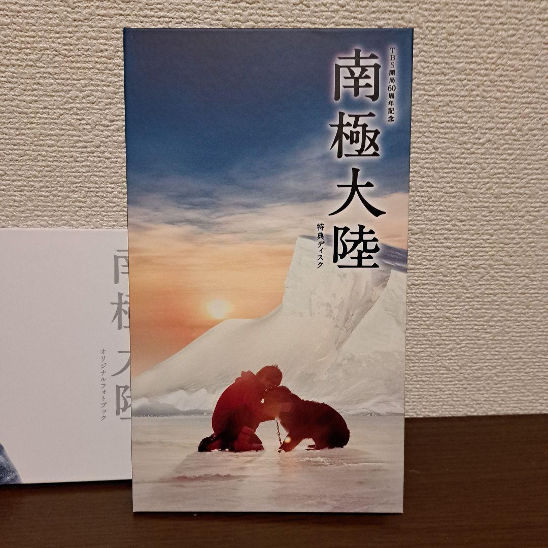 南極大陸 DVD-BOX〈8枚組〉
