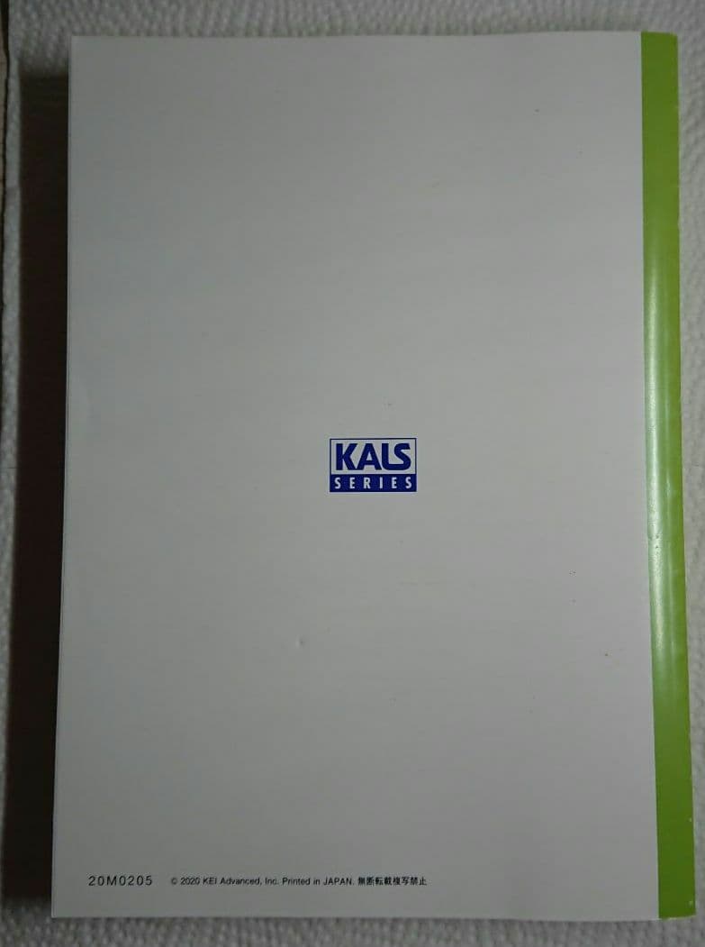 KALS 完成シリーズ 生命科学ワークブック