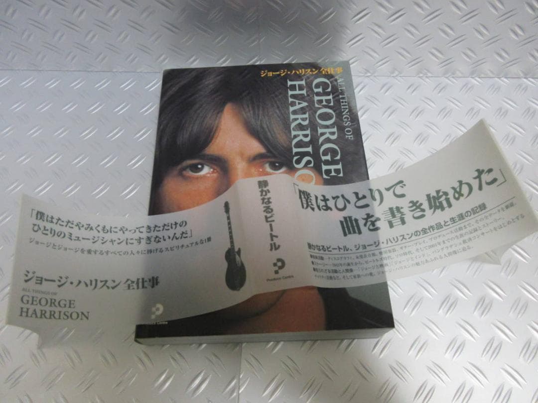 ★書籍◇ジョージ・ハリスン全仕事★E HARRISON◇帯付初版