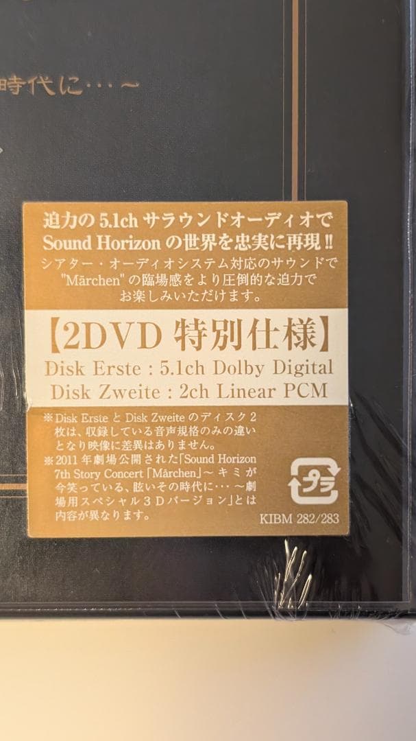 （Sound Horizon）Marchen 7th コンサート DVD 未開封