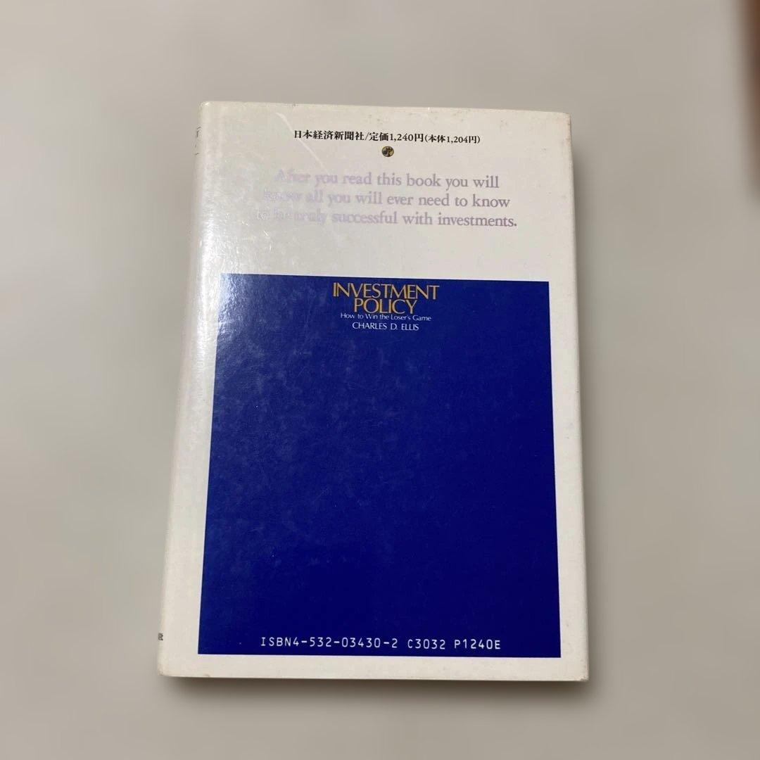 Investment Policy 機関投資家時代の証券運用