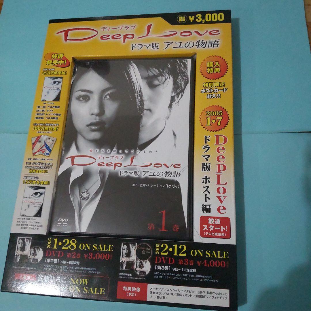 未開封、アユの物語DVD 【ドラマ版】3巻