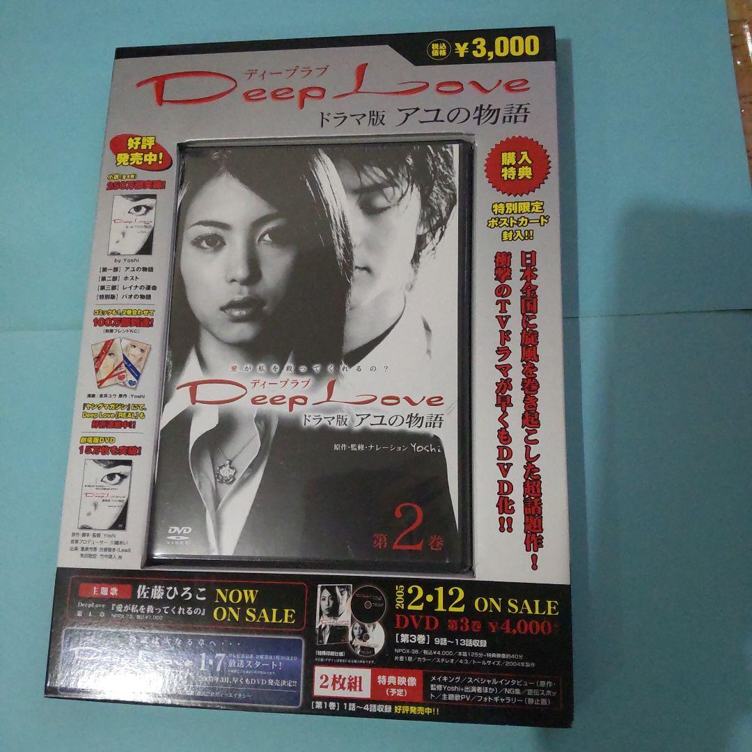 未開封、アユの物語DVD 【ドラマ版】3巻