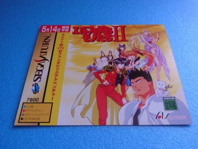 非売品　エルフを狩るモノたち2　セガサターン　SS　販促品　ダミージャケット