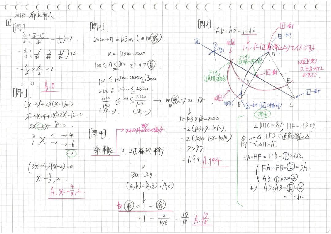 限定割引塾講師オリジナル入試数学解説(全問動画付)都立青山過去問2018-25