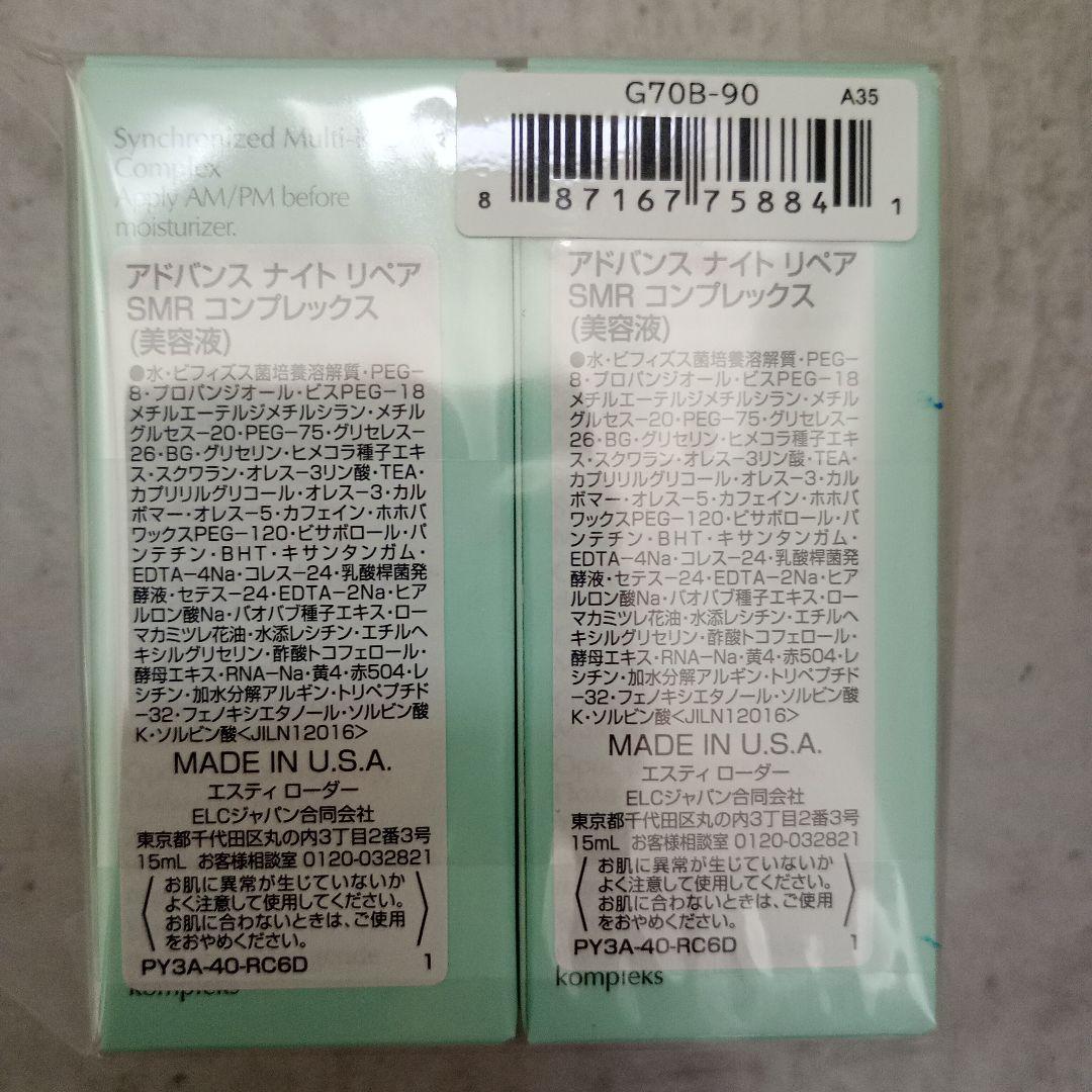 エスティローダー　アドバンスナイトリペア　50ml・15ml x 2
