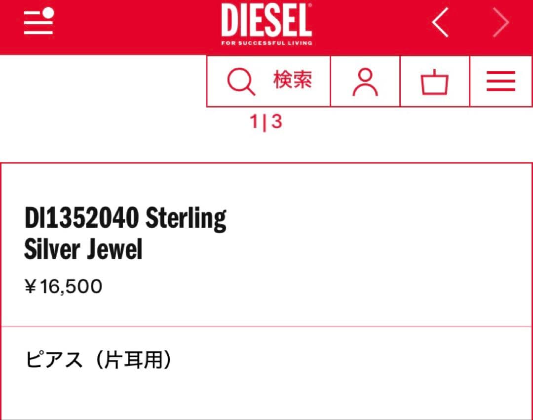 【新品未使用】DIESEL ピアス　シルバー　片耳用
