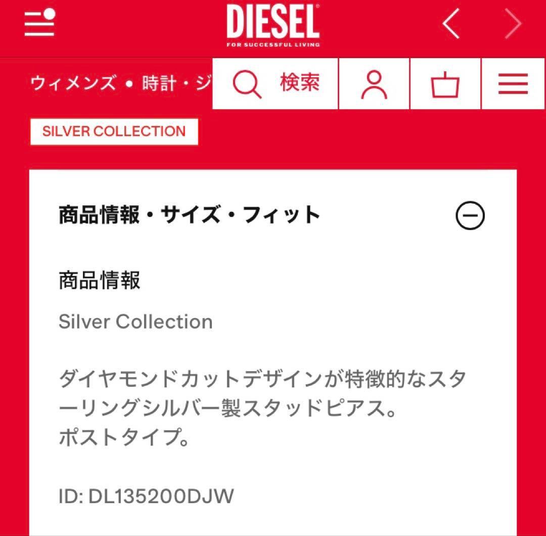 【新品未使用】DIESEL ピアス　シルバー　片耳用