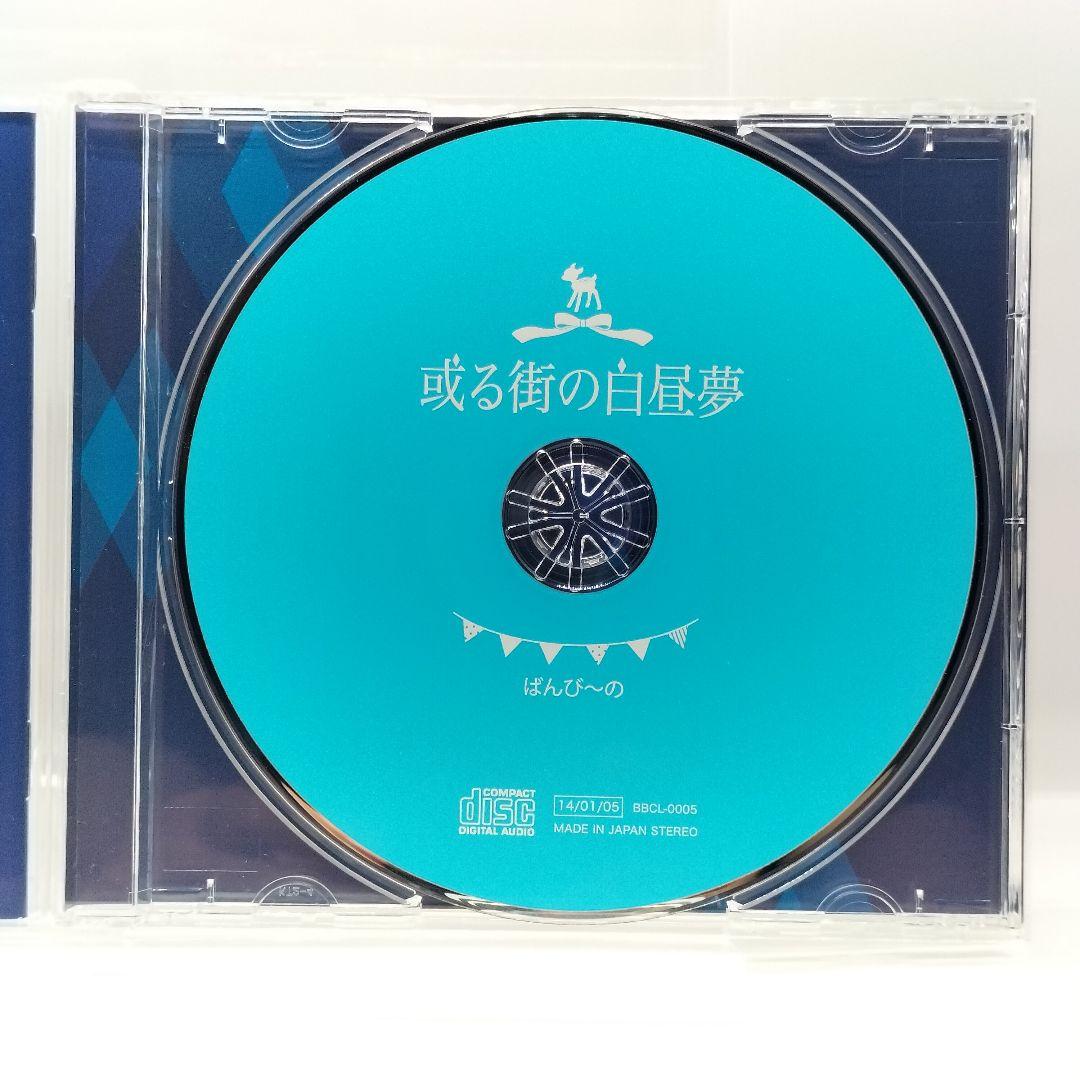 【廃盤】鹿乃 或る街の白昼夢 CD 4571384599054